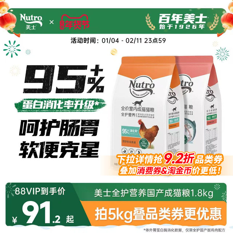 Nutro美士猫粮官方旗舰店护肠胃增肥营养成猫粮1.8kg鸡肉三文鱼,宠物/宠物食品及用品,猫全价膨化粮,淘宝优惠券,粉丝福利购,淘宝优惠卷