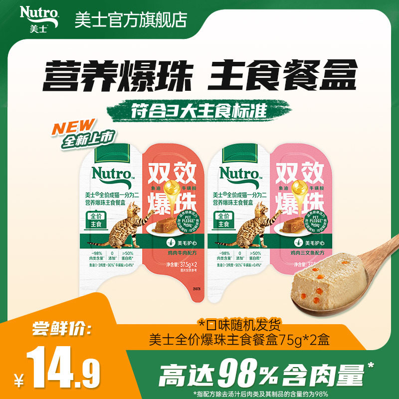 美士猫主食罐一分为二主食餐盒爆珠营养湿粮尝鲜试吃装餐盒75g*2,宠物/宠物食品及用品,猫全价湿粮/主食罐,淘宝优惠券,粉丝福利购,淘宝优惠卷