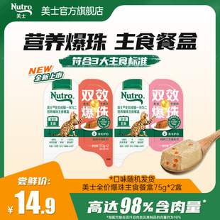 美士猫主食罐一分为二主食餐盒爆珠营养湿粮尝鲜试吃装餐盒75g*2