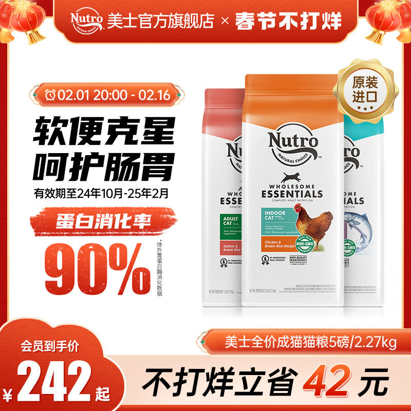 Nutro美士猫粮进口成猫专用5磅鸡肉三文鱼低敏增肥发腮全价粮14磅