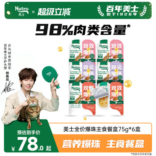 美士一分为二爆珠主食猫罐头成猫
