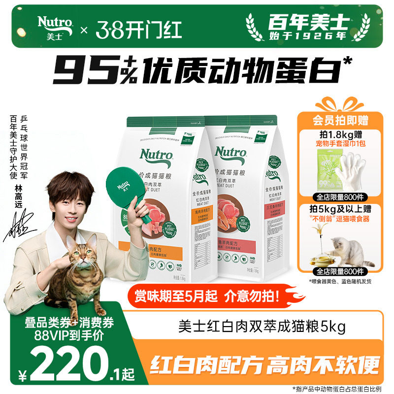 nutro美士旗舰店正品猫粮红白肉配方无谷高蛋白全价成猫1.8kg