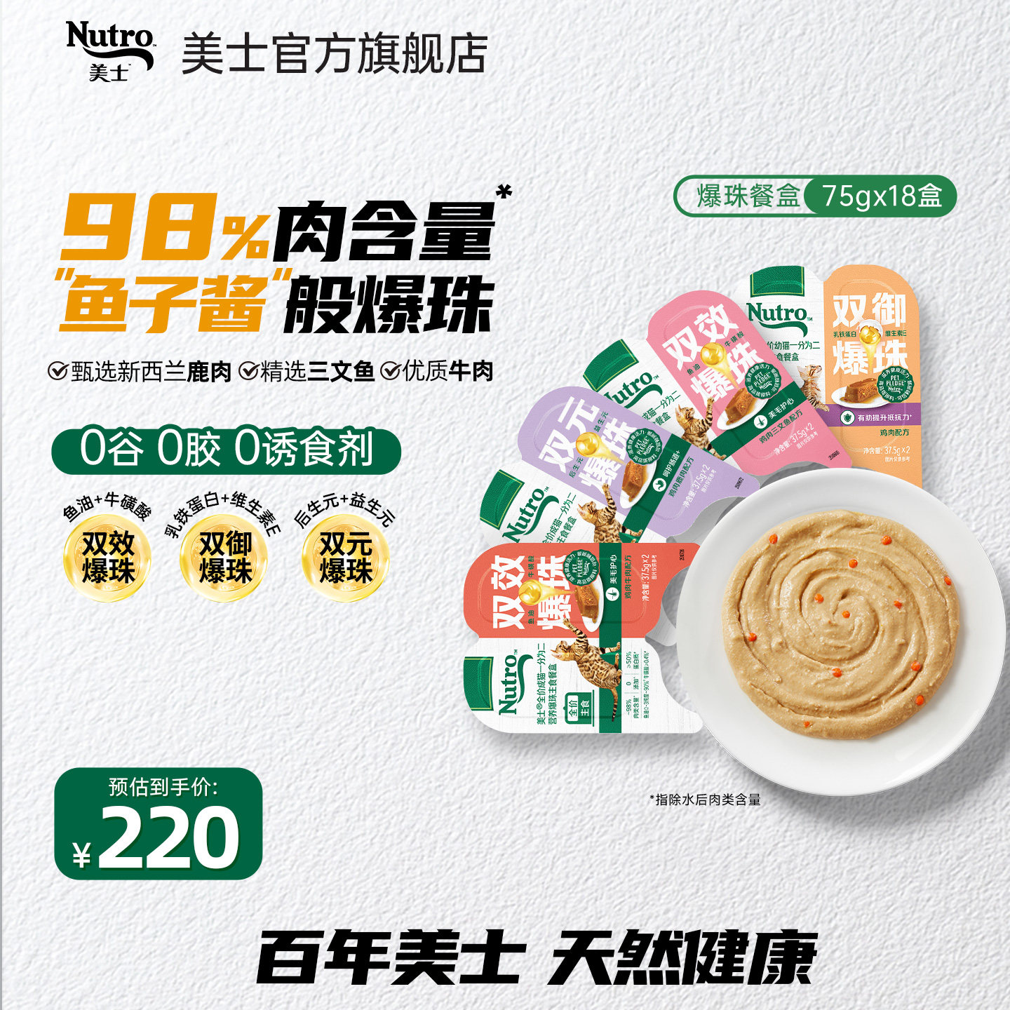 【新品】nutro美士一分为二爆珠餐盒猫主食罐头营养0添加猫饭18盒