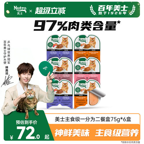 Nutro美士猫零食餐盒一分为二