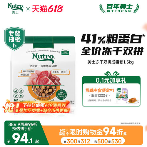 nutro美士成猫冻干猫主粮1.5kg