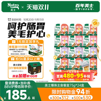 美士主食猫餐盒一分为二爆珠主食罐美毛呵护肠胃猫饭24盒