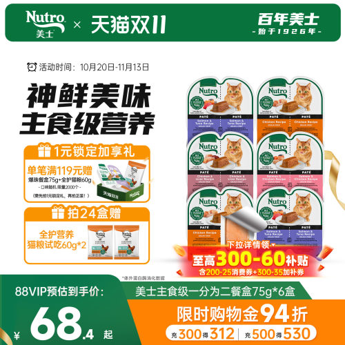 Nutro美士猫零食一分为二餐盒