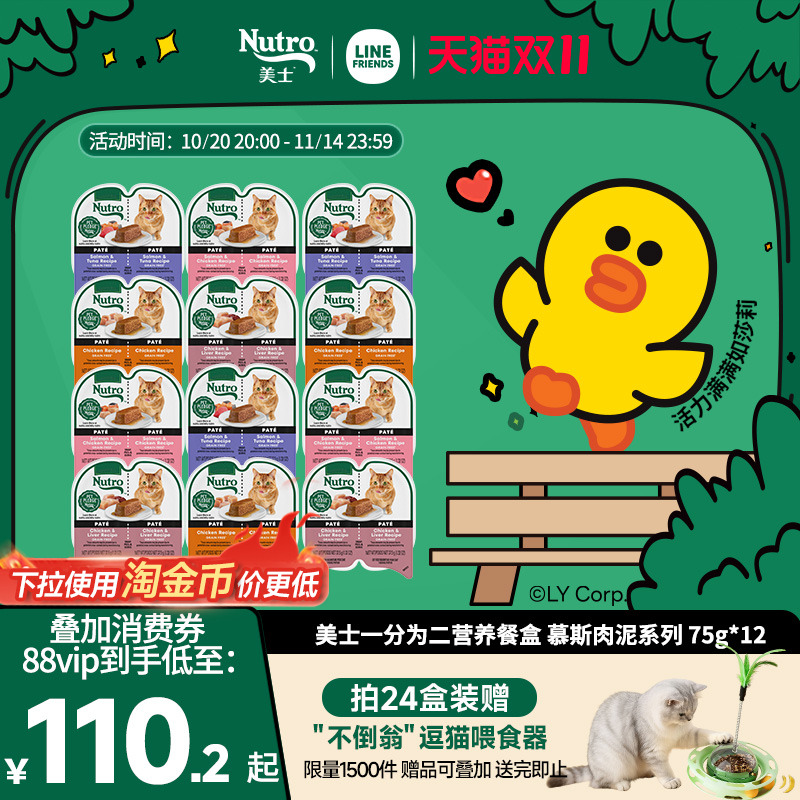 美士进口一分为二餐盒猫零食主食级营养猫罐头鸡肉味成猫湿粮6盒