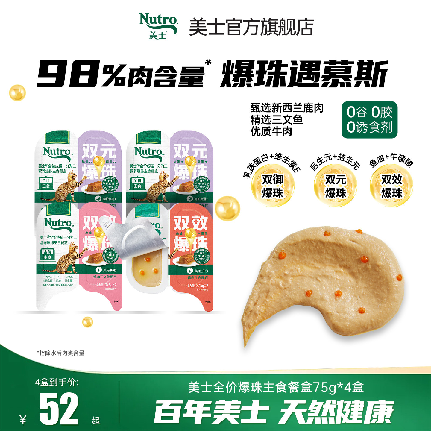【新品】nutro美士一分为二爆珠餐盒猫主食罐头营养高肉猫饭4盒