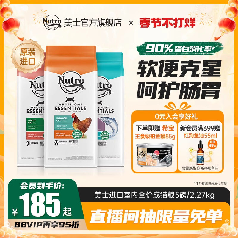 Nutro美士猫粮官方旗舰店正品进口成猫专用5磅14磅成猫粮鸡肉配方