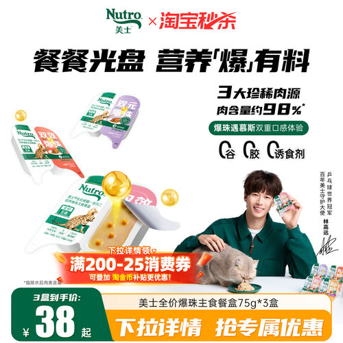 nutro美士猫主食一分为二餐盒75g
