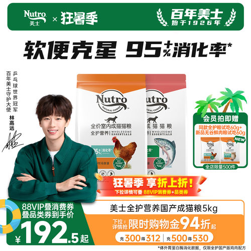 nutro美士全护国产成猫粮