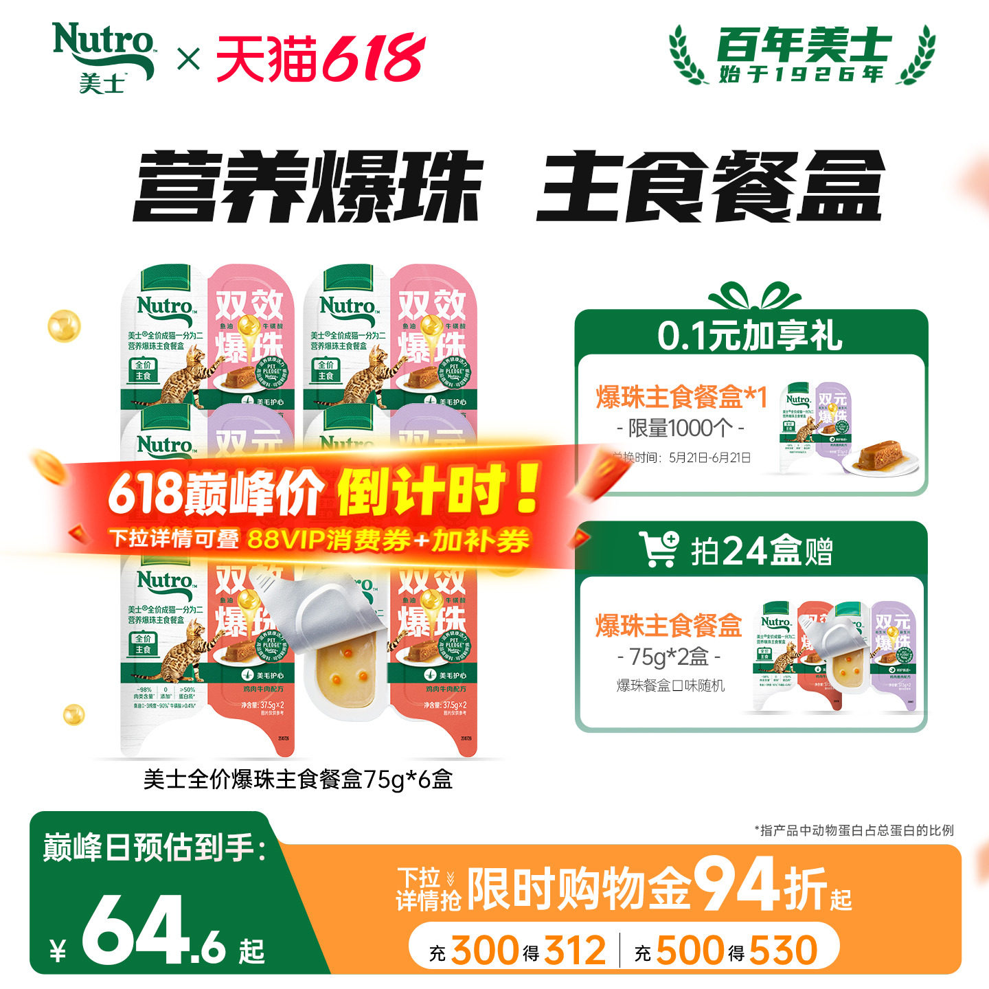 美士旗舰店一分为二主食餐盒75g*9盒 57.3元 - 86线报
