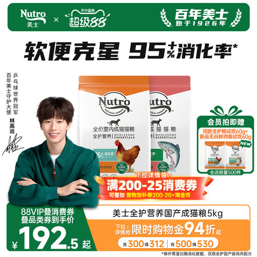 nutro美士全护国产成猫粮
