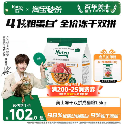 nutro美士成猫冻干猫主粮1.5kg