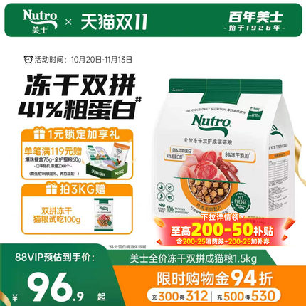 nutro美士猫粮官方旗舰店猫粮无谷0添加粮冻干双拼成猫粮1.5kg
