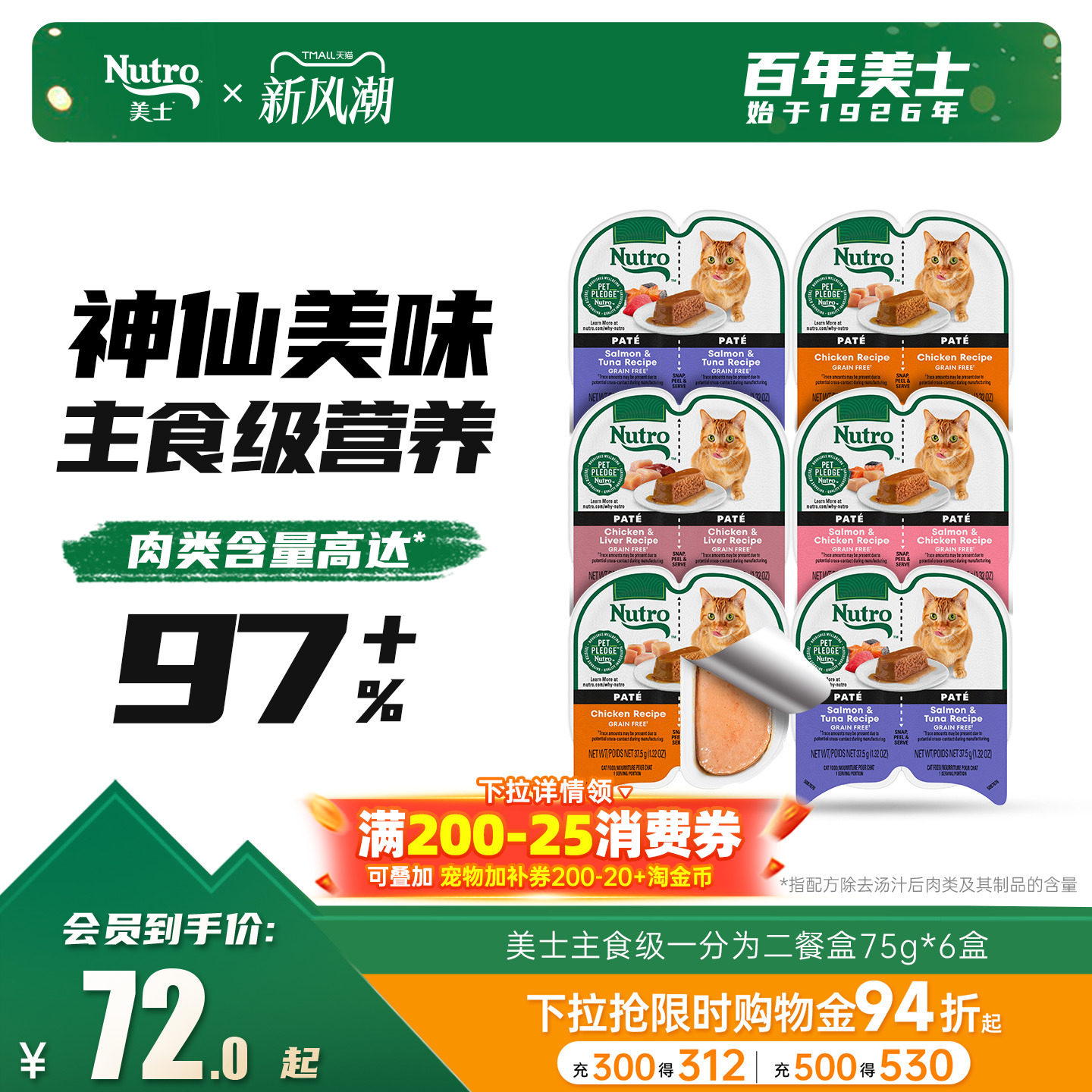 Nutro美士猫零食一分为二餐盒										