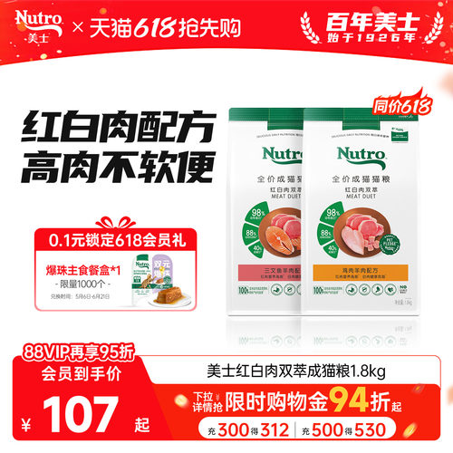 美士全价猫粮红白双萃粮