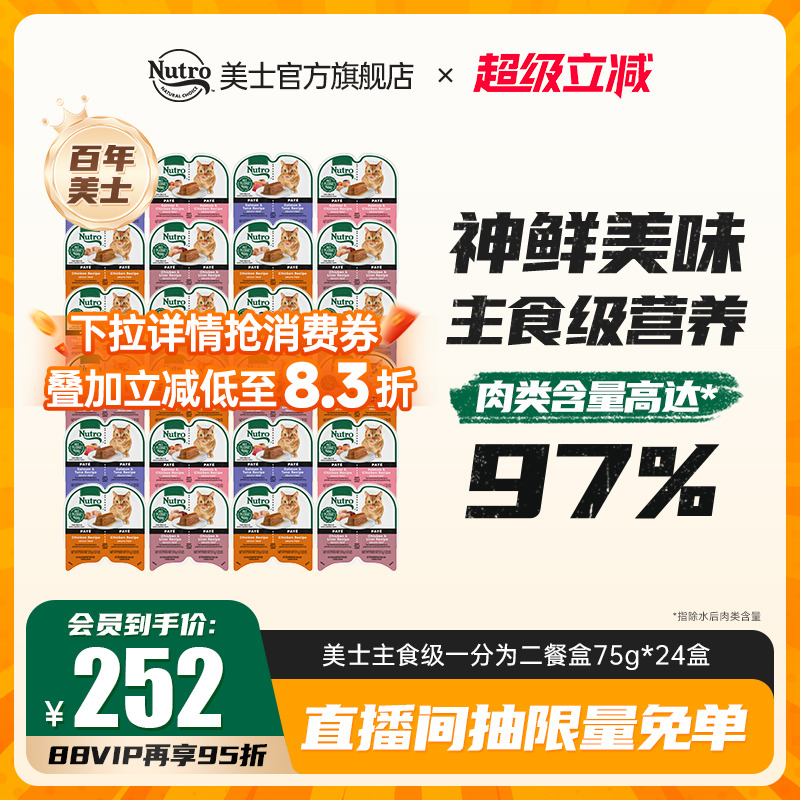 Nutro美士猫零食餐盒一分为二