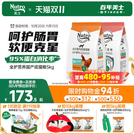 nutro美士宠物猫粮软便克星成猫粮呵护肠胃猫粮囤货装鸡肉口味5kg