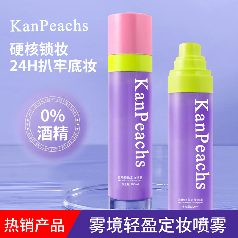 新款 KanPeachs雾境轻盈喷雾速干成膜不易脱妆温和不刺激定妆现货