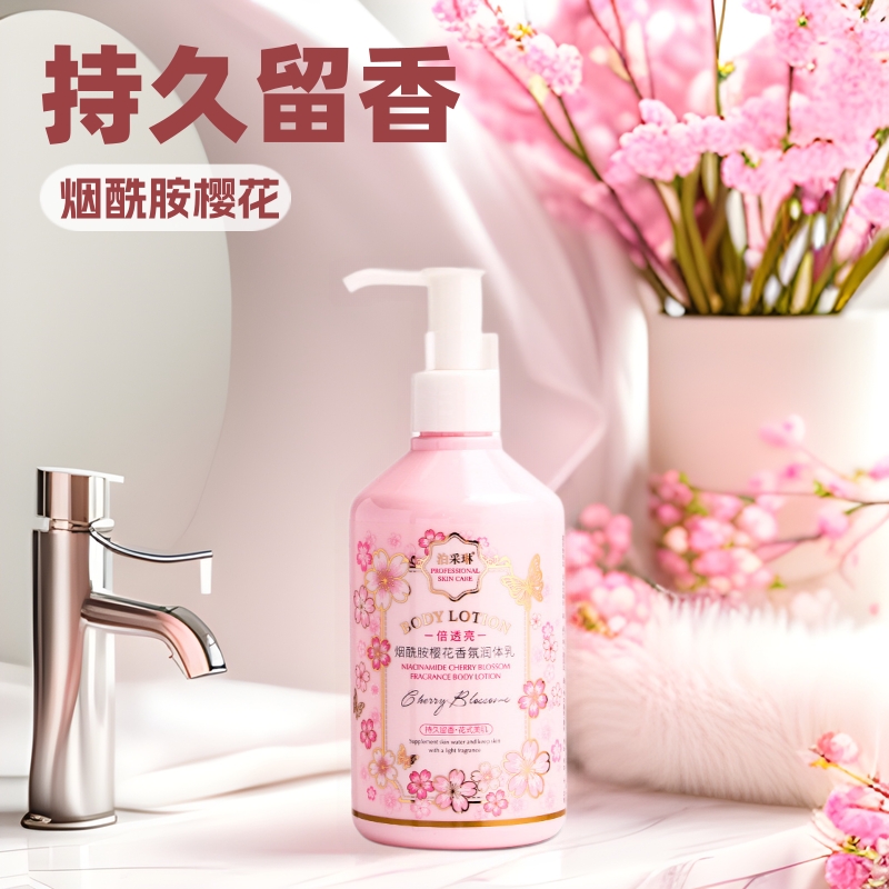 新款 皮肤护理烟酰胺樱花香氛润肤乳保湿补水滋润身体乳身体乳/霜