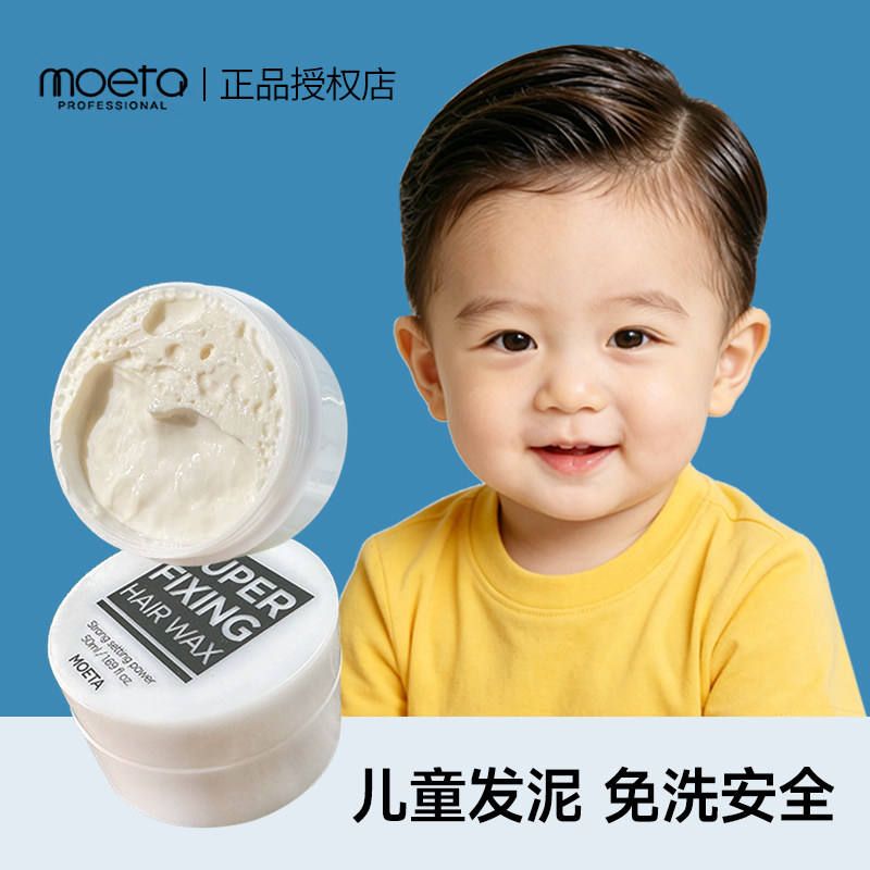 MOETA儿童专用发胶宝宝发泥婴儿幼儿发蜡棒喷雾发型头发定型啫喱图片