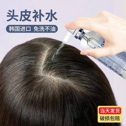 头皮补水营养液干燥头屑干痒保湿喷雾临期舒缓滋润精华液脂溢性
