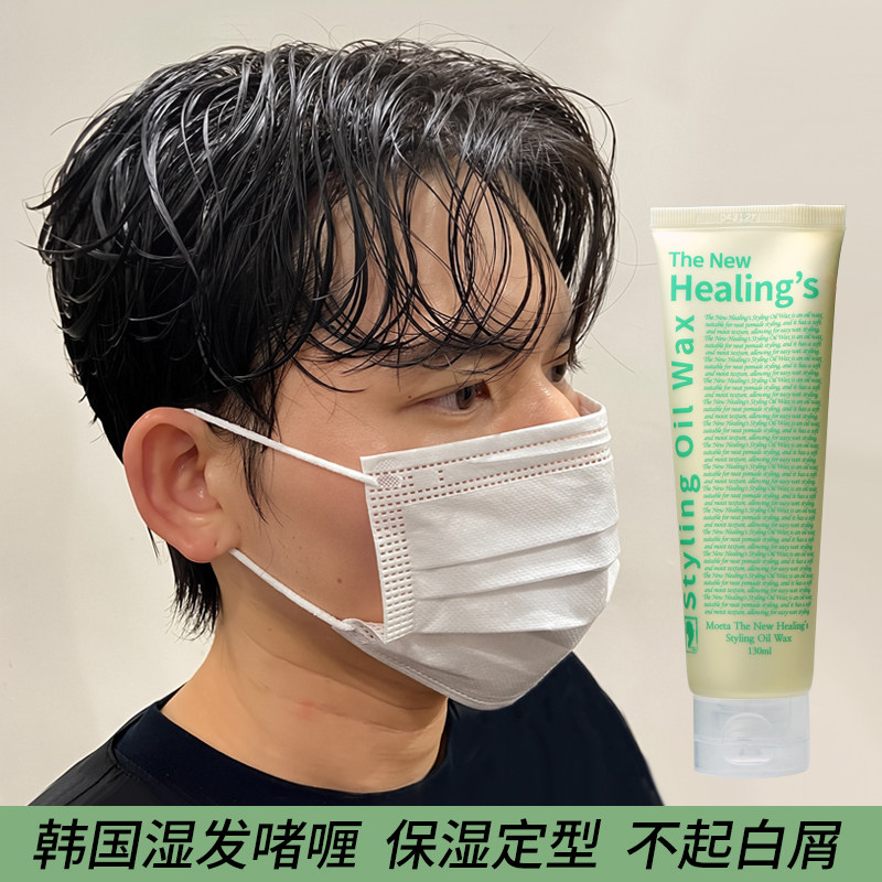 韩国男士湿发啫喱膏背头造型神器油头膏头发定型发蜡发泥保湿发胶