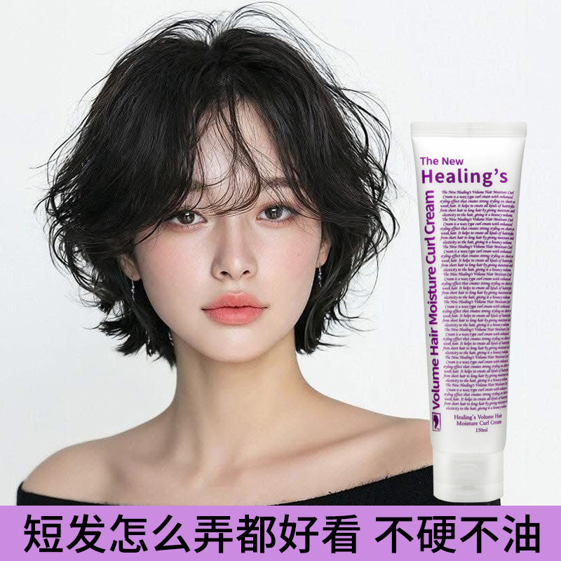 韩国湿发感造型乳液弹力素膏头发保湿定型日本翘翘头发蜡卷发蓬松