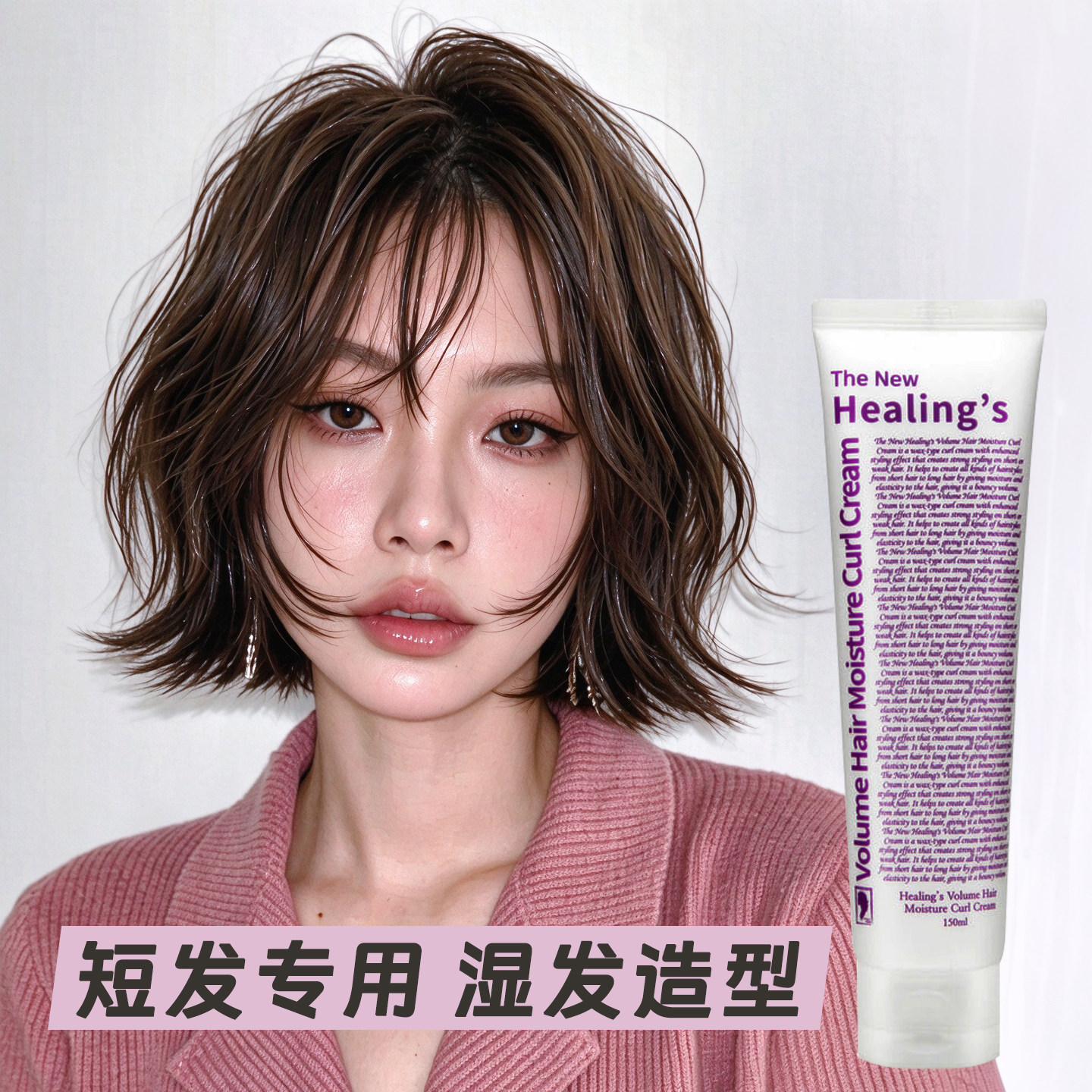 韩国短发湿发感造型乳不硬弹力素膏头发保湿定型翘翘头发蜡卷发