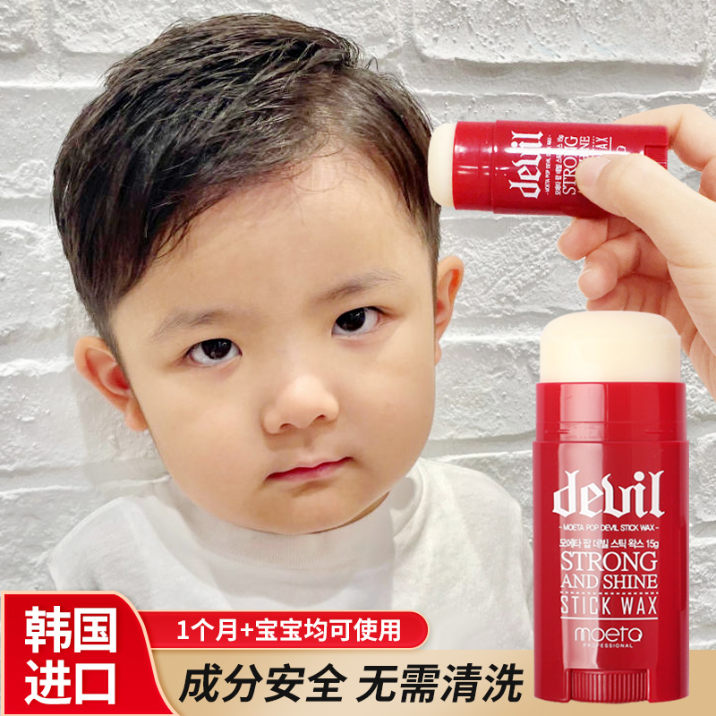韩国MOETA儿童头发造型发蜡棒小孩发胶发泥啫喱宝宝卷发定型喷雾
