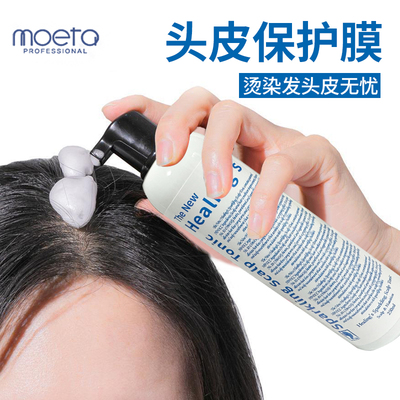 MOETA染烫发漂发前头皮隔离保护喷雾防护精华霜营养液头发痒保湿