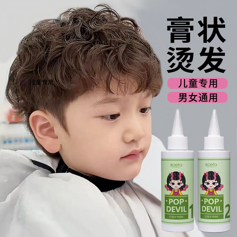 韩国儿童宝宝烫发膏无刺激小孩专用卷发烫发剂自己家用冷烫发药水,美发护发/假发,烫发水,淘宝优惠券,粉丝福利购,淘宝优惠卷