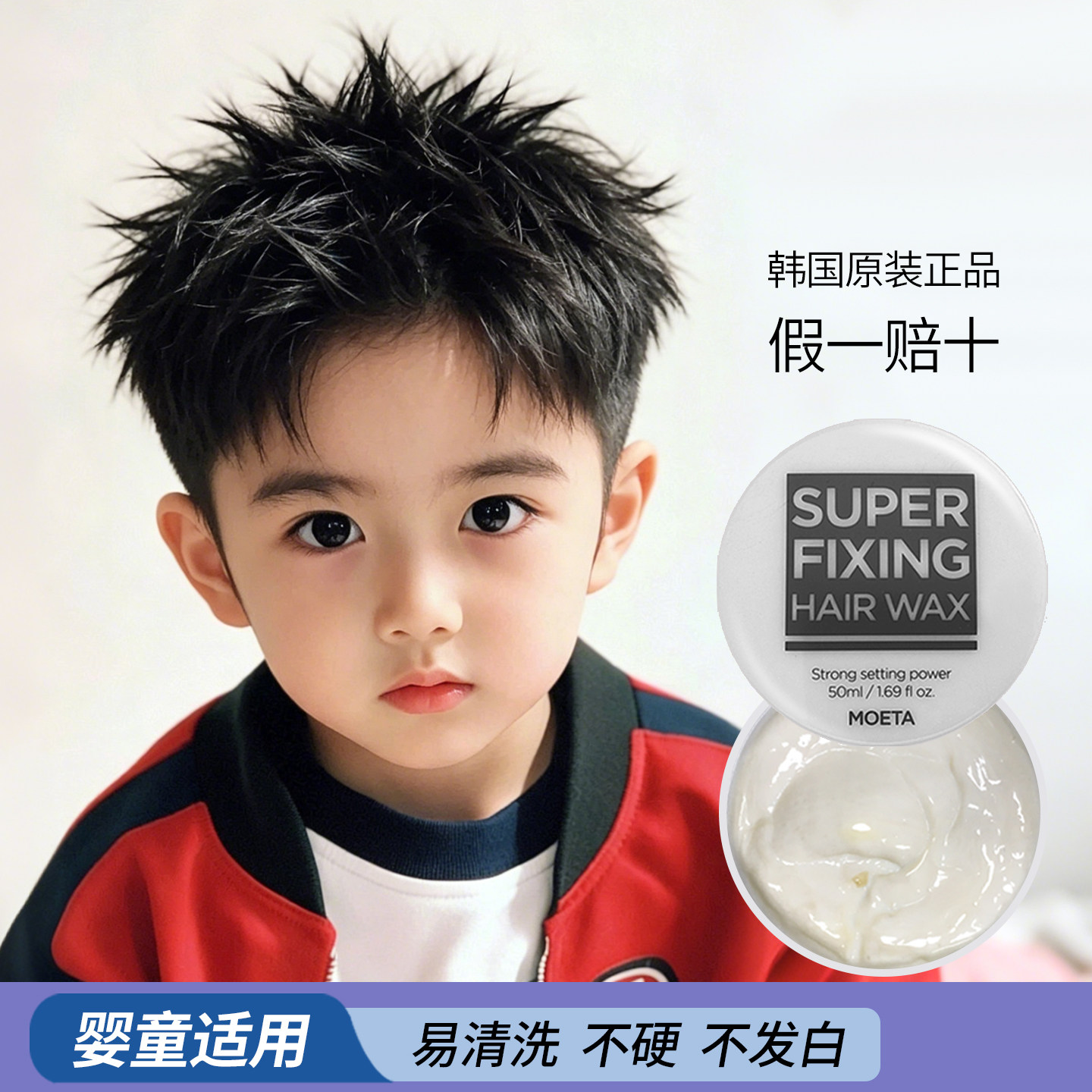 韩国MOETA儿童头发造型发蜡棒小孩发胶发泥啫喱宝宝卷发定型喷雾