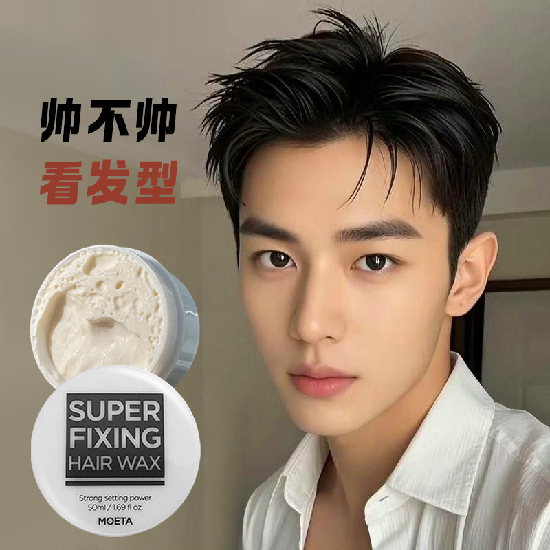MOETA日式湿发感发泥发蜡头发造型啫喱膏头发背头半湿感精油日系