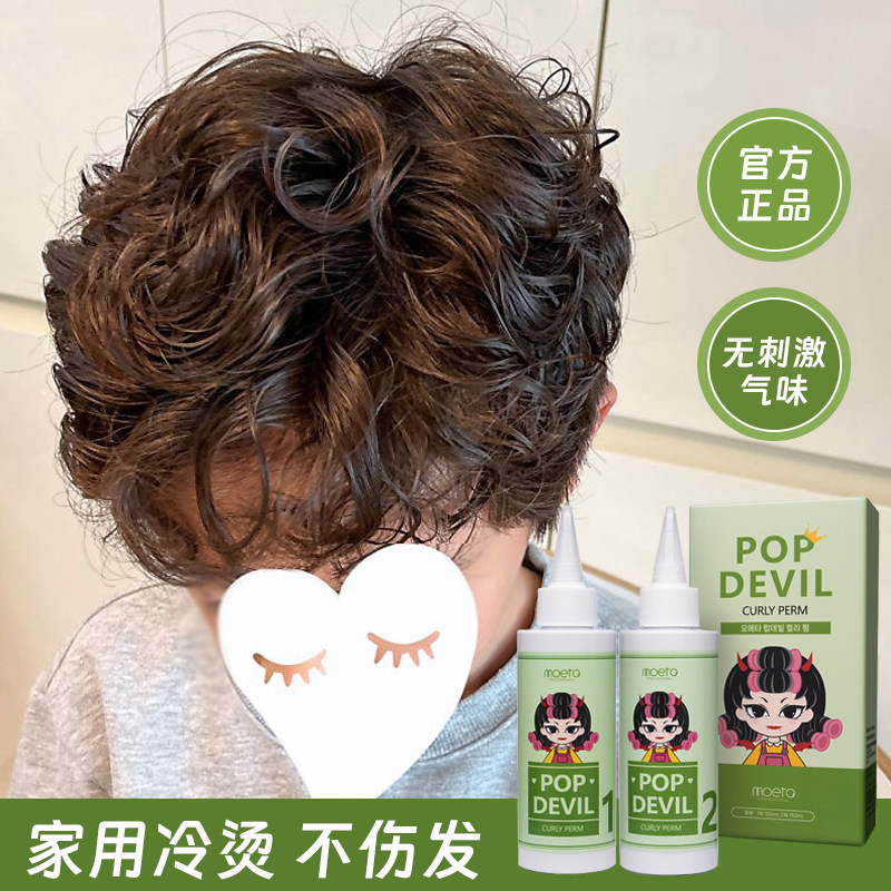 MOETA韩国进口烫发水无刺激家用头发冷烫卷发锡纸烫药水送工具