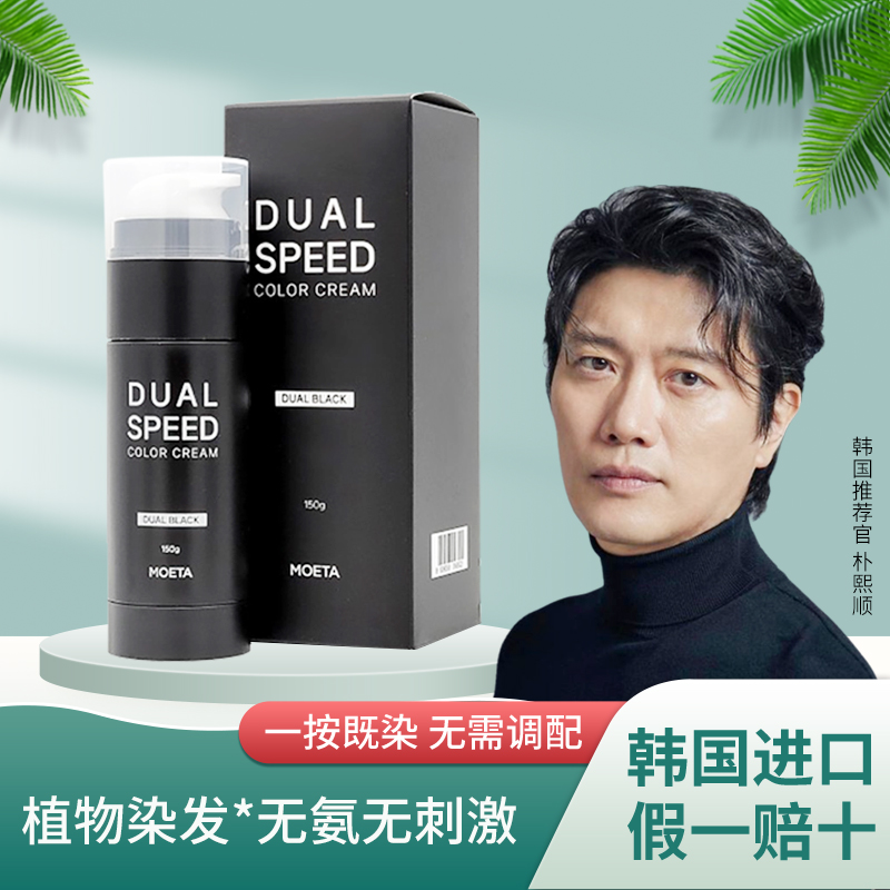 MOETA男士植物染发膏剂韩国正品