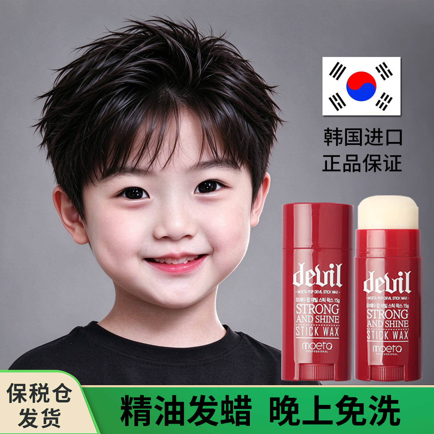 韩国MOETA儿童头发造型精油发蜡棒小孩发胶发泥啫喱宝宝卷发定型