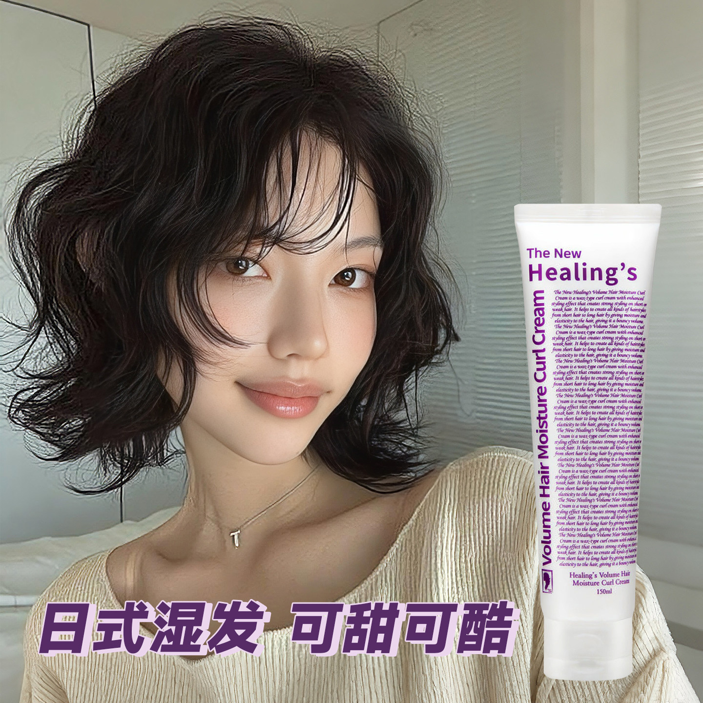 韩国短发湿发感造型乳不硬弹力素膏头发保湿定型翘翘头发蜡卷发