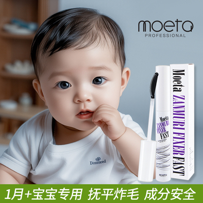 MOETA儿童专用发胶宝宝发泥婴儿幼儿发蜡棒喷雾发型头发定型啫喱