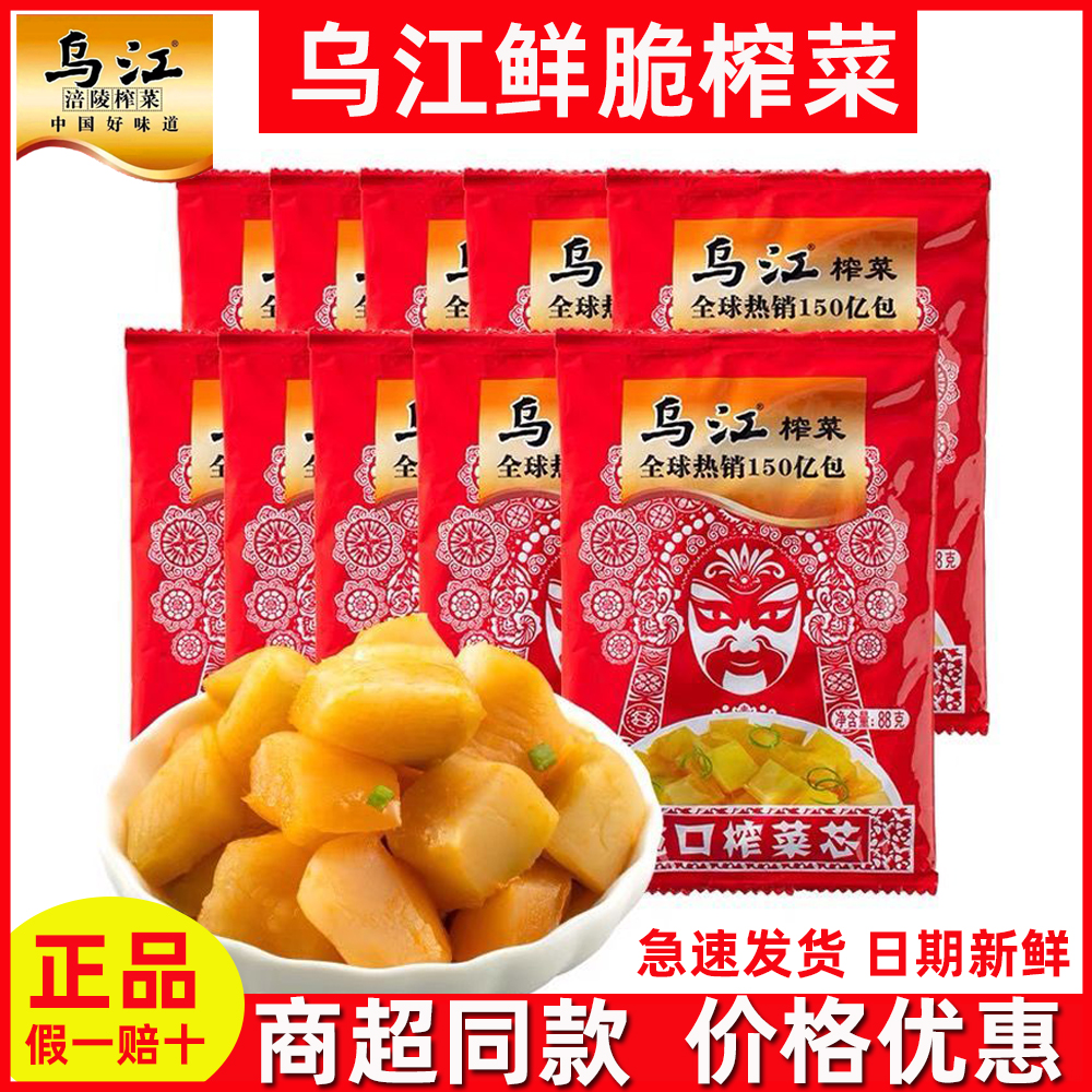 乌江涪陵榨菜开胃榨菜价格优惠