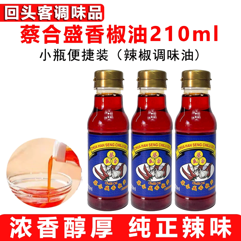 蔡合盛香椒油210ml瓶装家商用泰式辣椒油红油冬阴功汤蘸香油调味图片