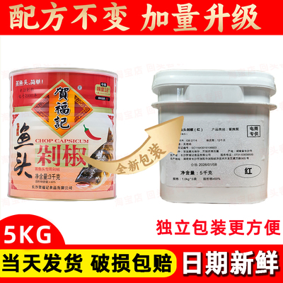 贺福记剁椒鱼头5KG大桶装凉拌菜蒸鱼头剁椒酱下饭辣椒酱湖南特产