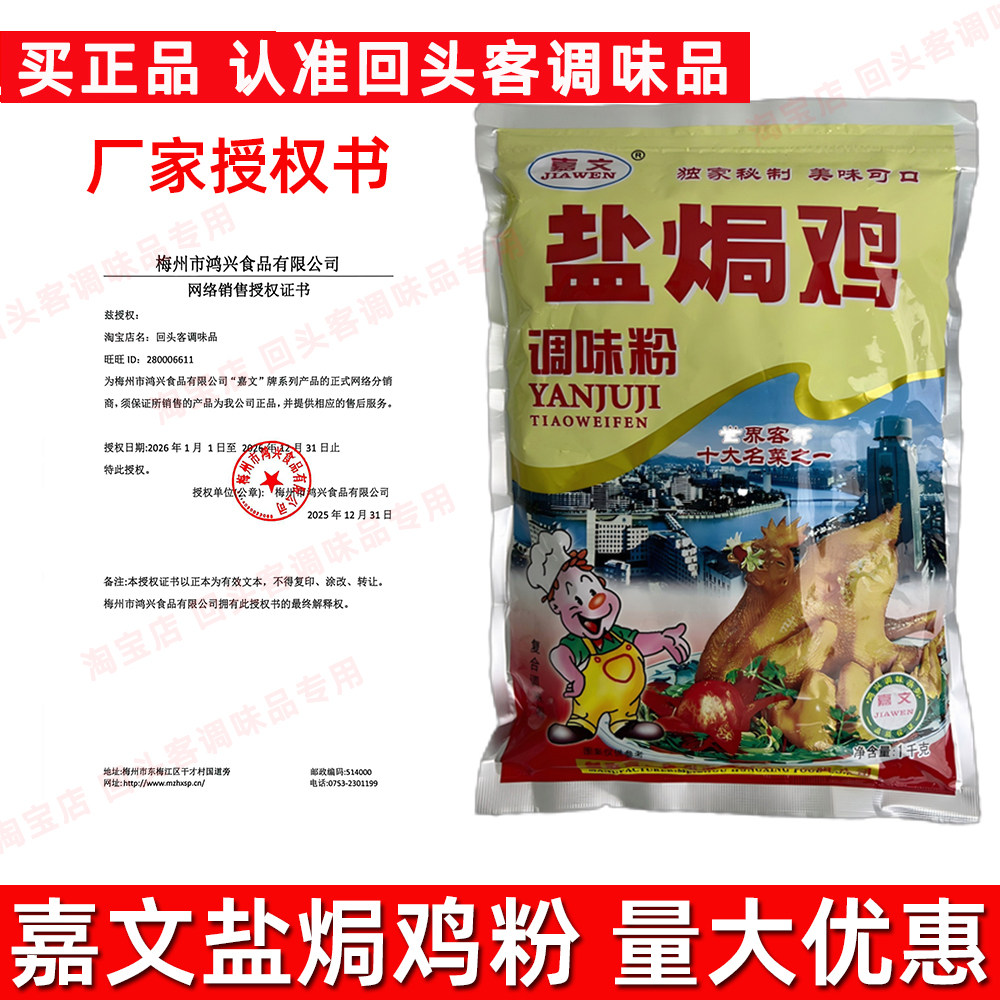 嘉文盐焗调味粉1KG商用客家手撕鸡盐焗虾盐焗鸡配料正品梅州特产