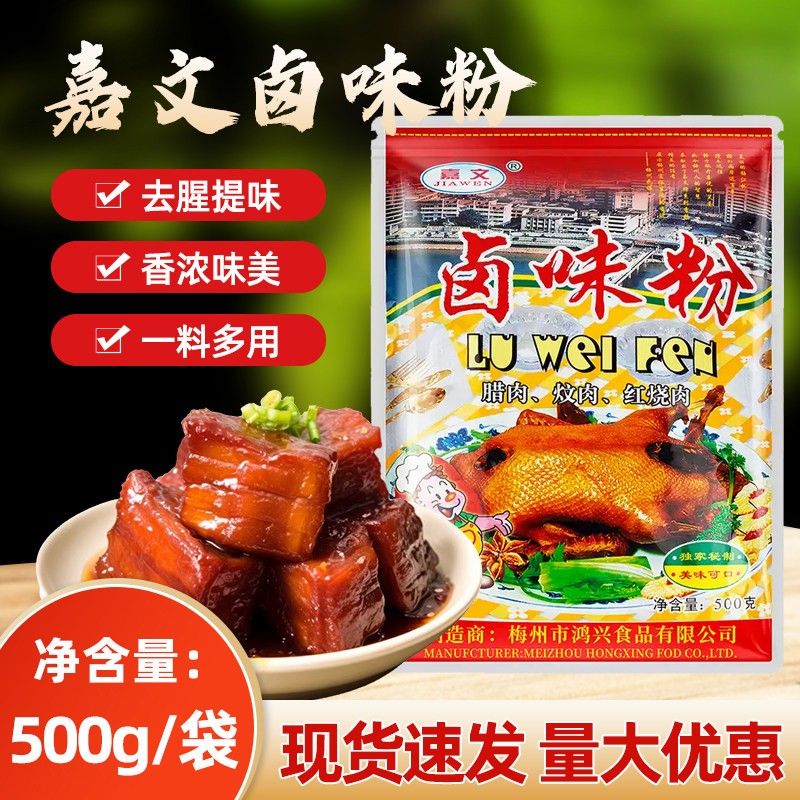 嘉文牌卤味粉500g卤鸡鸭肉腊肉焖肉红烧肉熏肉烧腊去腥+增鲜调料