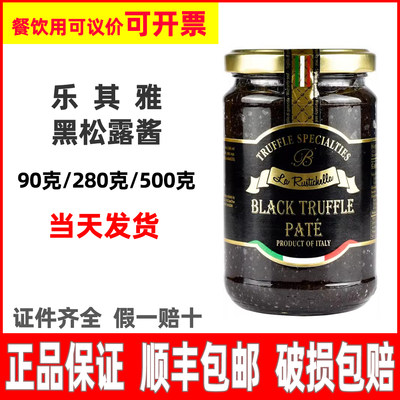 乐其雅牌黑松露菌酱280g黑松露复合调味酱意大利进口【正品保证】