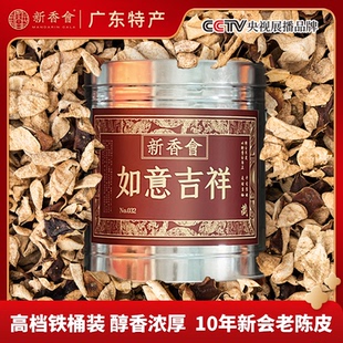 新香會正宗新會陳皮泡水中藥材陳皮干陳皮茶廣東特產(chǎn)官方旗艦店