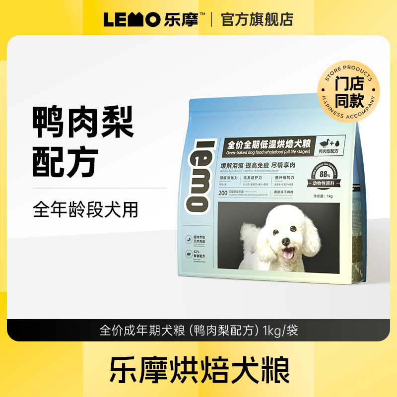 LEMO乐摩全价全期低温烘焙犬粮幼犬成犬通用型无谷鸭肉梨鱼油狗粮,宠物/宠物食品及用品,狗全价风干/烘焙粮,淘宝优惠券,粉丝福利购,淘宝优惠卷
