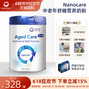 补钙安睡营养奶 Nanocare纳诺可儿中老年全营养奶粉高钙睡眠益生元